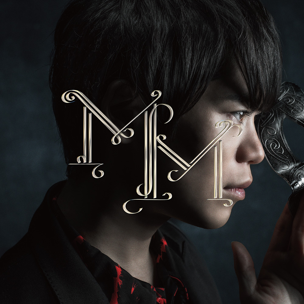 miserable masquerade【初回限定盤】