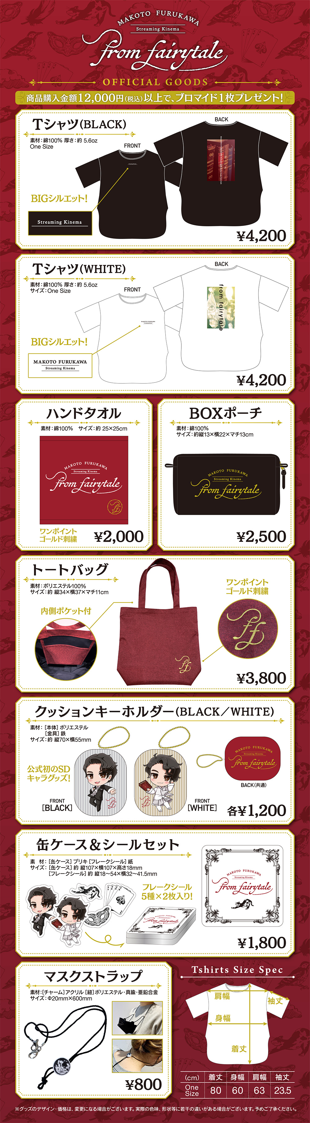 210419-furukawa_goods.jpg